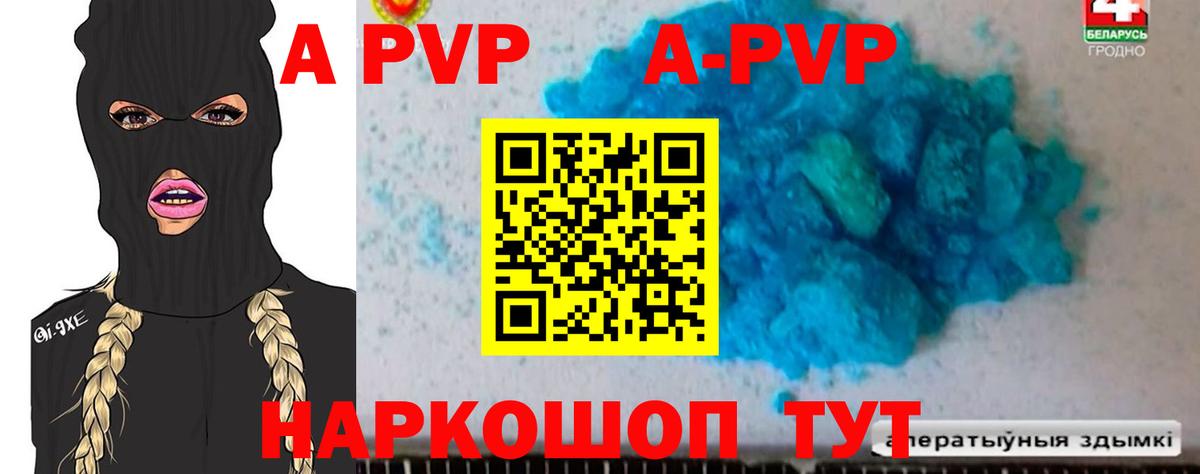 APVP кристаллы  Вход с VPN  APVP кристаллы  Alfa_PVP Соль  Альфа ПВП  Кировск 
