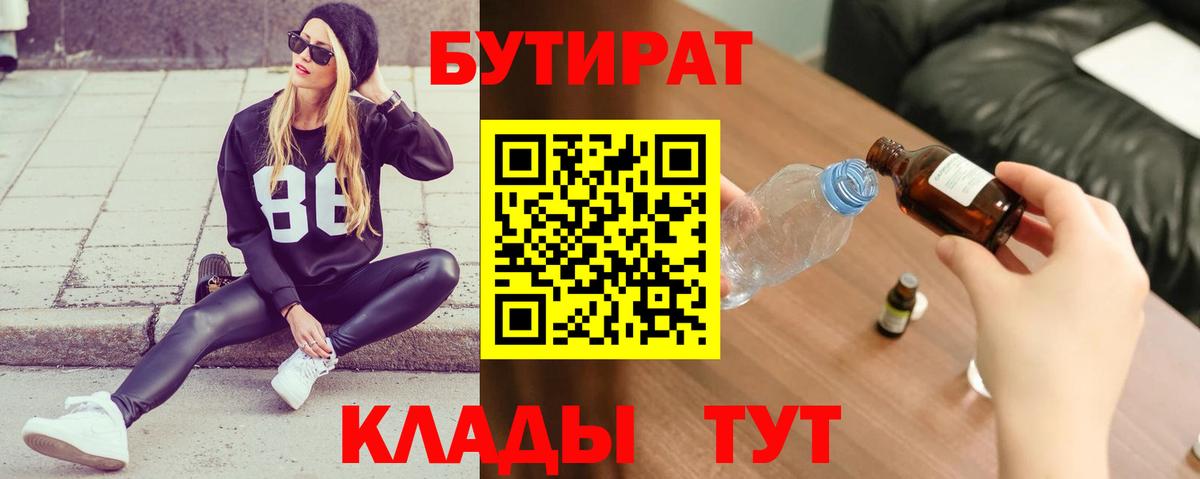 Бутират  Вход с VPN  Кировск  Бутират бутандиол 