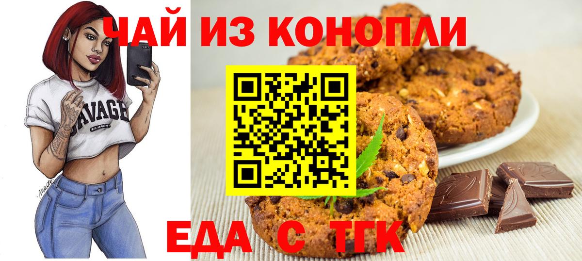 Еда ТГК конопля Кировск
