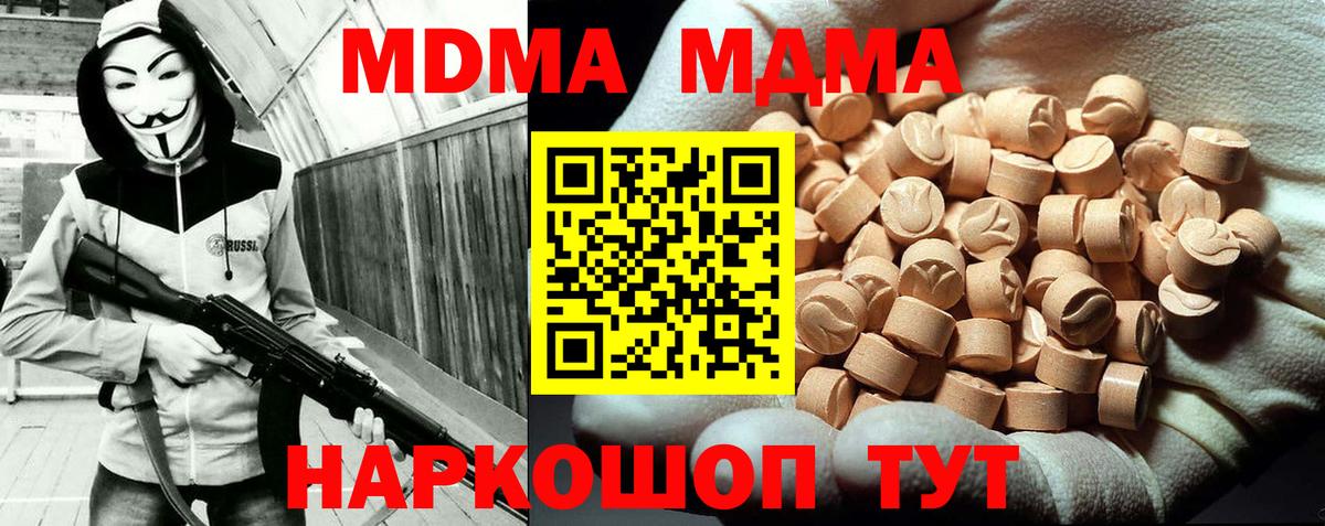 МДМА VHQ  Вход с VPN  MDMA  Кировск  МДМА кристаллы 