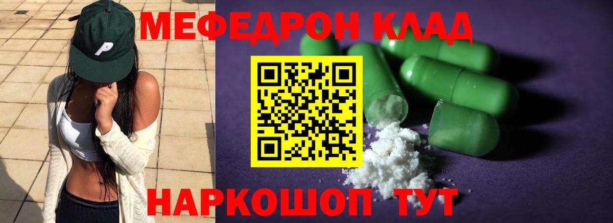 МЯУ-МЯУ  где можно купить наркотик  Вход с VPN  Мефедрон кристаллы  МЕФ  Кировск  МЕФ кристаллы 