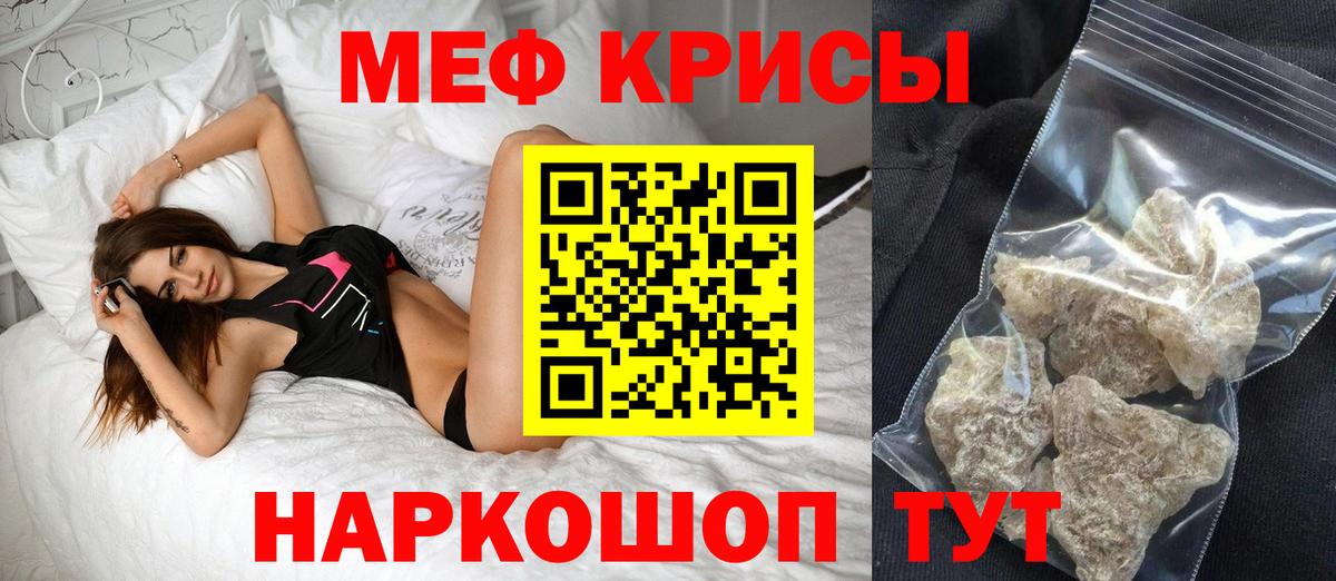 Меф мяу мяу кристаллы Кировск
