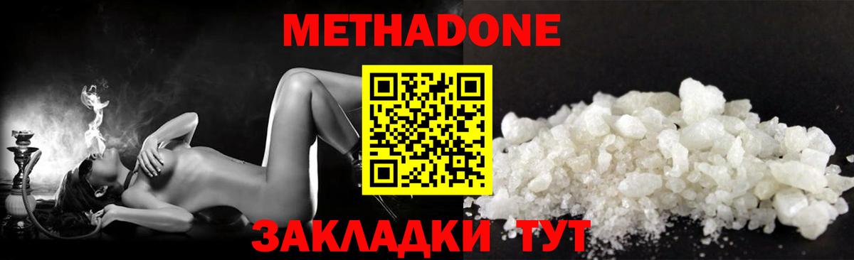 Метадон белоснежный  Вход с VPN  Кировск 